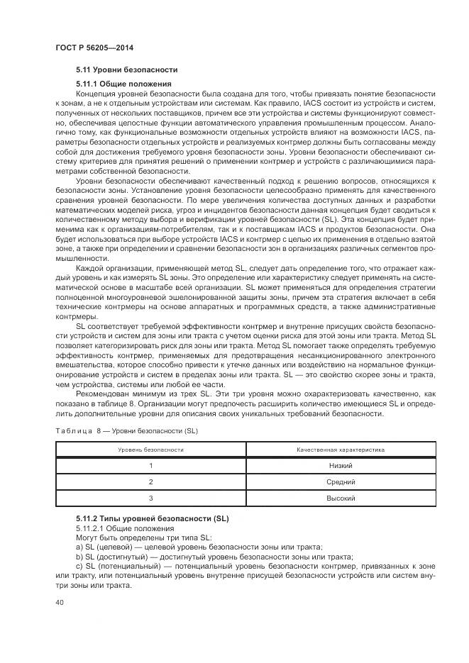 ГОСТ Р 56205-2014, страница 44