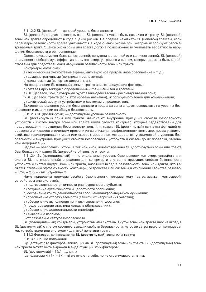 ГОСТ Р 56205-2014, страница 45