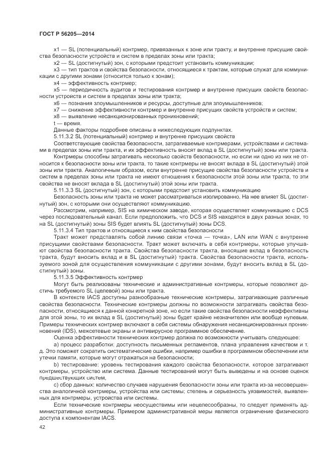 ГОСТ Р 56205-2014, страница 46