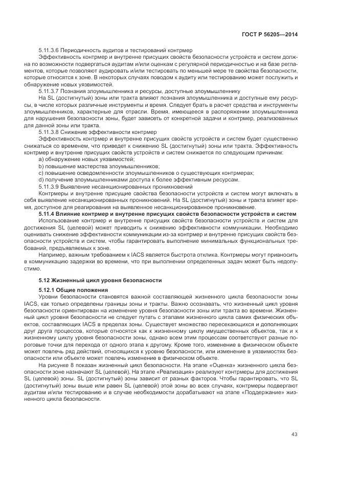 ГОСТ Р 56205-2014, страница 47