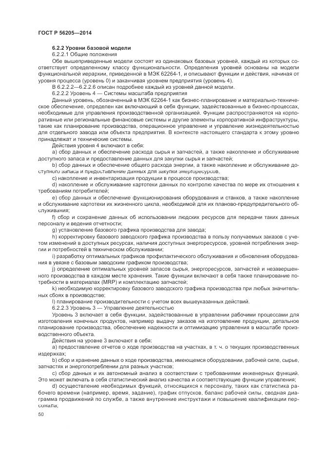 ГОСТ Р 56205-2014, страница 54
