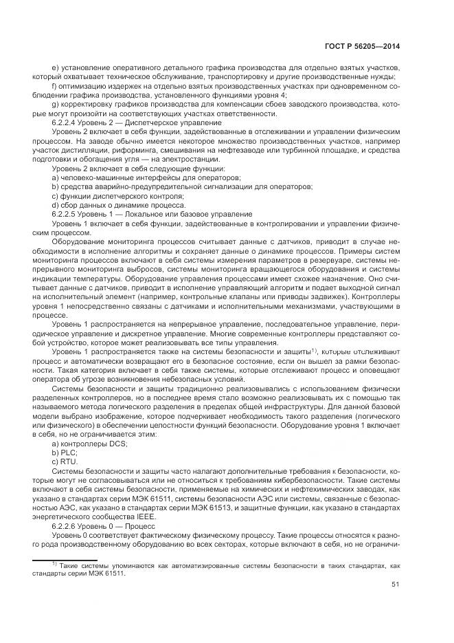 ГОСТ Р 56205-2014, страница 55