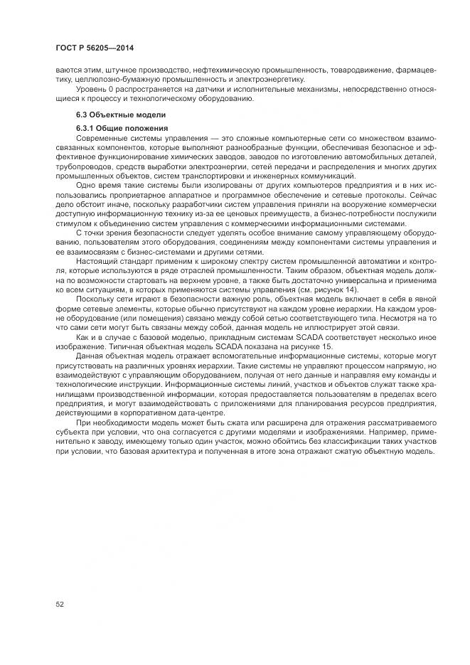 ГОСТ Р 56205-2014, страница 56