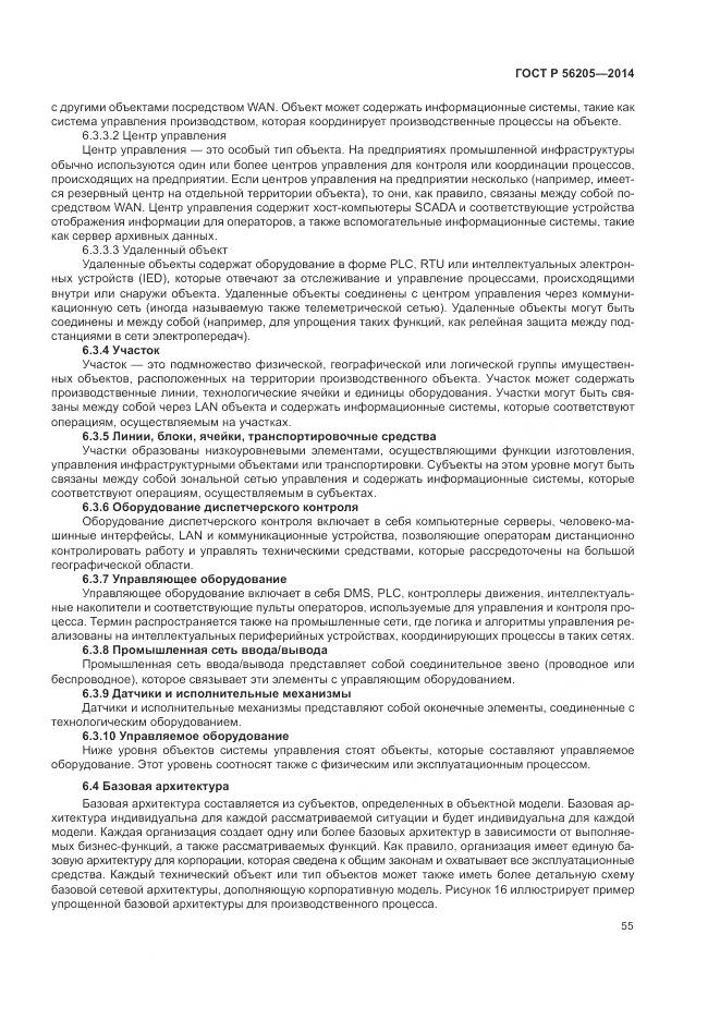 ГОСТ Р 56205-2014, страница 59