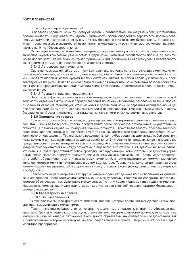 ГОСТ Р 56205-2014, страница 66