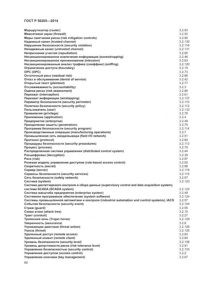 ГОСТ Р 56205-2014, страница 72