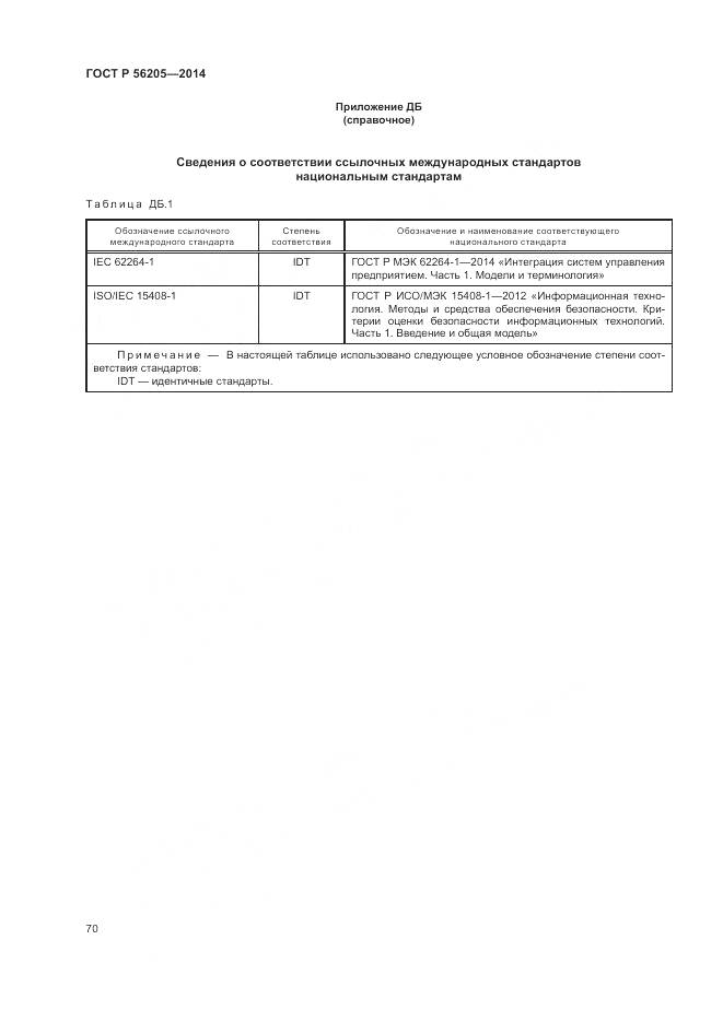 ГОСТ Р 56205-2014, страница 74