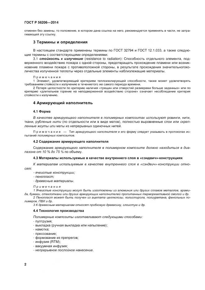 ГОСТ Р 56206-2014, страница 6