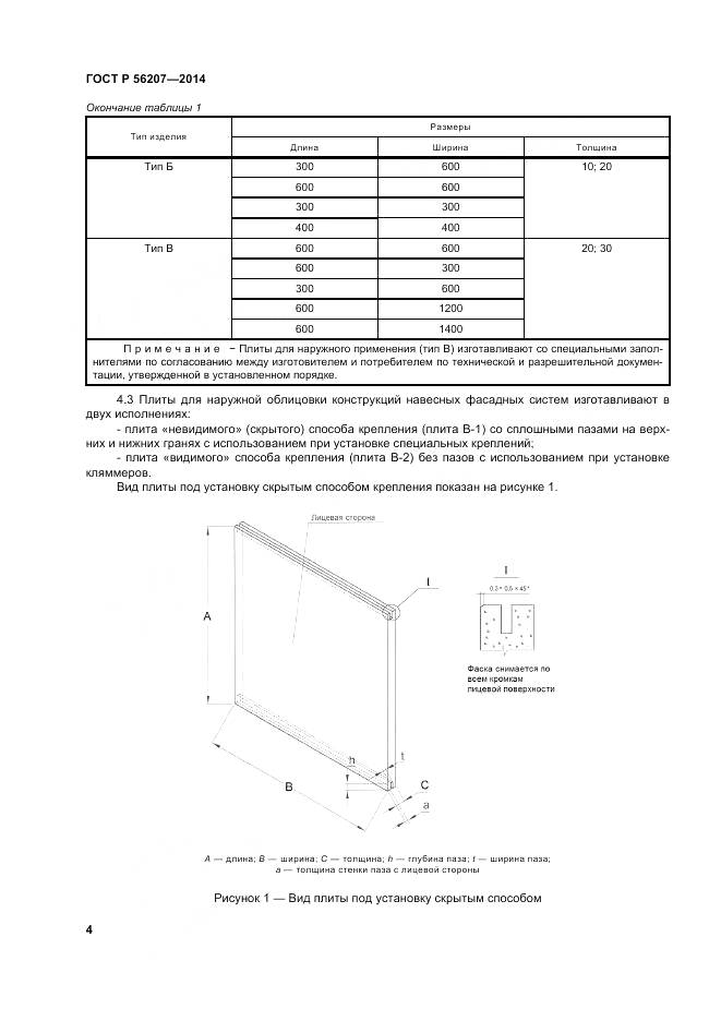 ГОСТ Р 56207-2014, страница 8