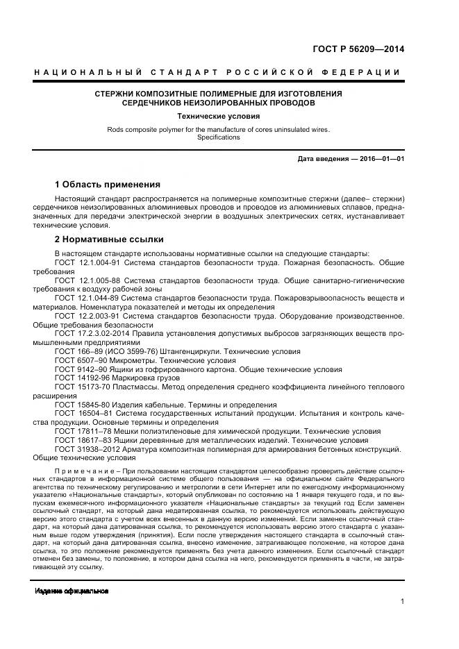 ГОСТ Р 56209-2014, страница 3