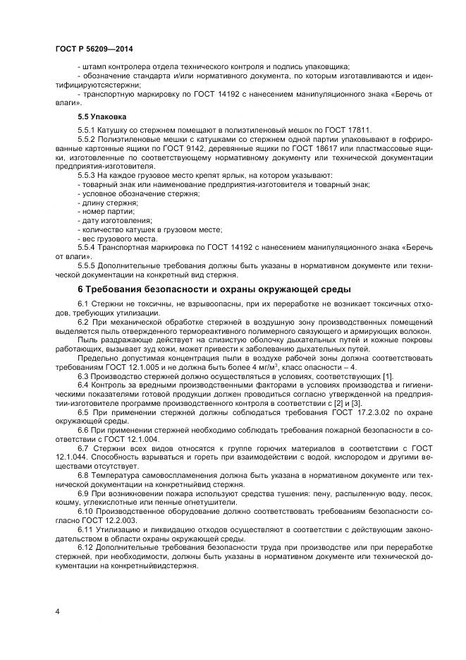 ГОСТ Р 56209-2014, страница 6