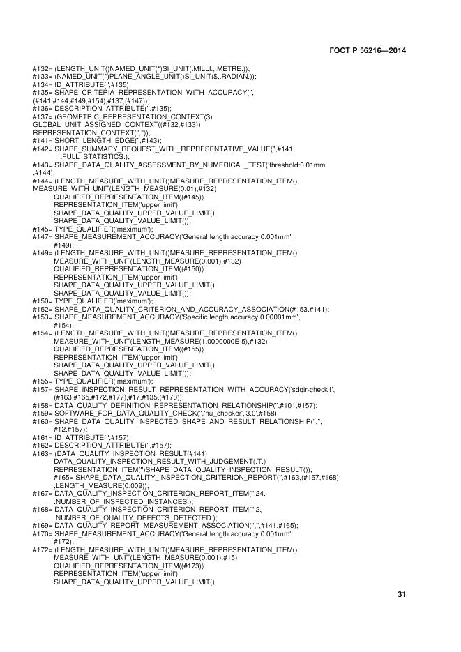 ГОСТ Р 56216-2014, страница 37