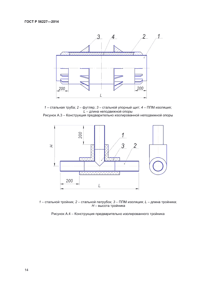 ГОСТ Р 56227-2014, страница 16