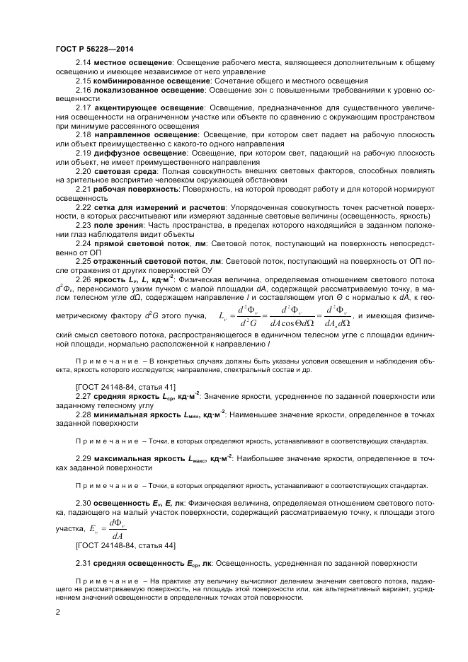 ГОСТ Р 56228-2014, страница 6