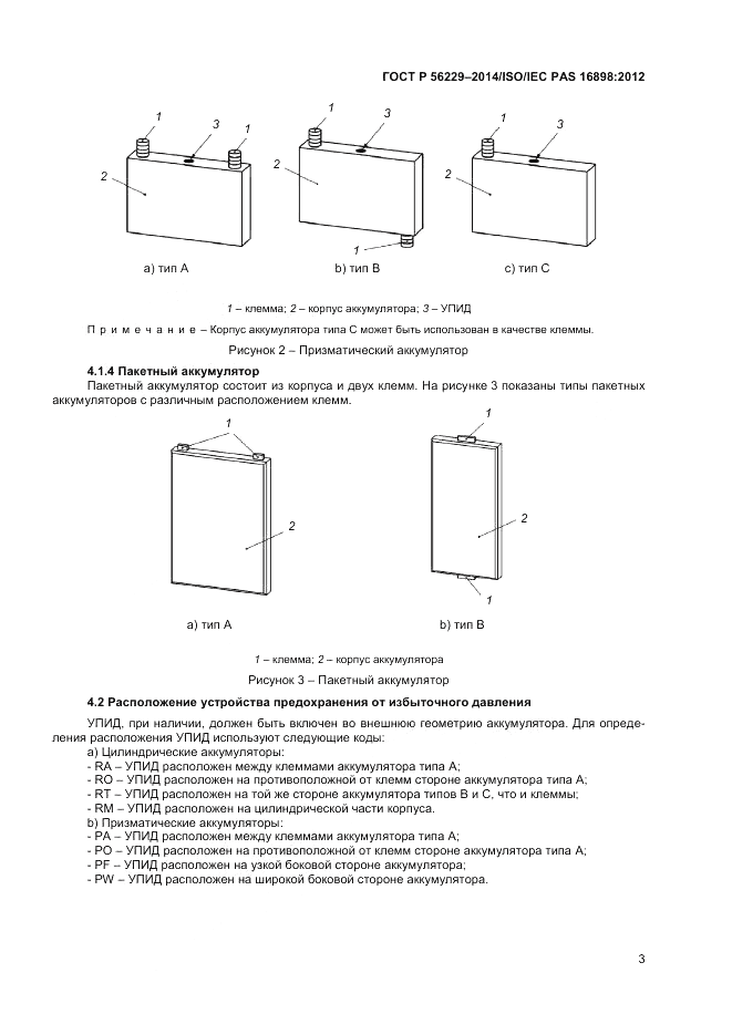 ГОСТ Р 56229-2014, страница 7