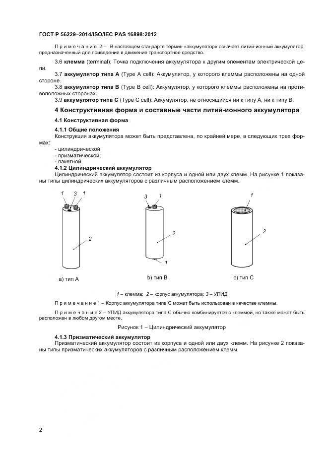ГОСТ Р 56229-2014, страница 6