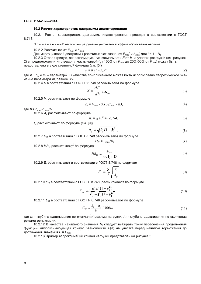 ГОСТ Р 56232-2014, страница 12