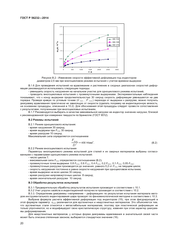 ГОСТ Р 56232-2014, страница 24