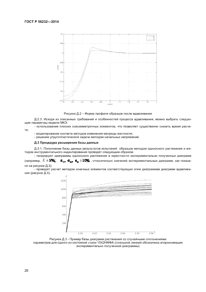 ГОСТ Р 56232-2014, страница 30