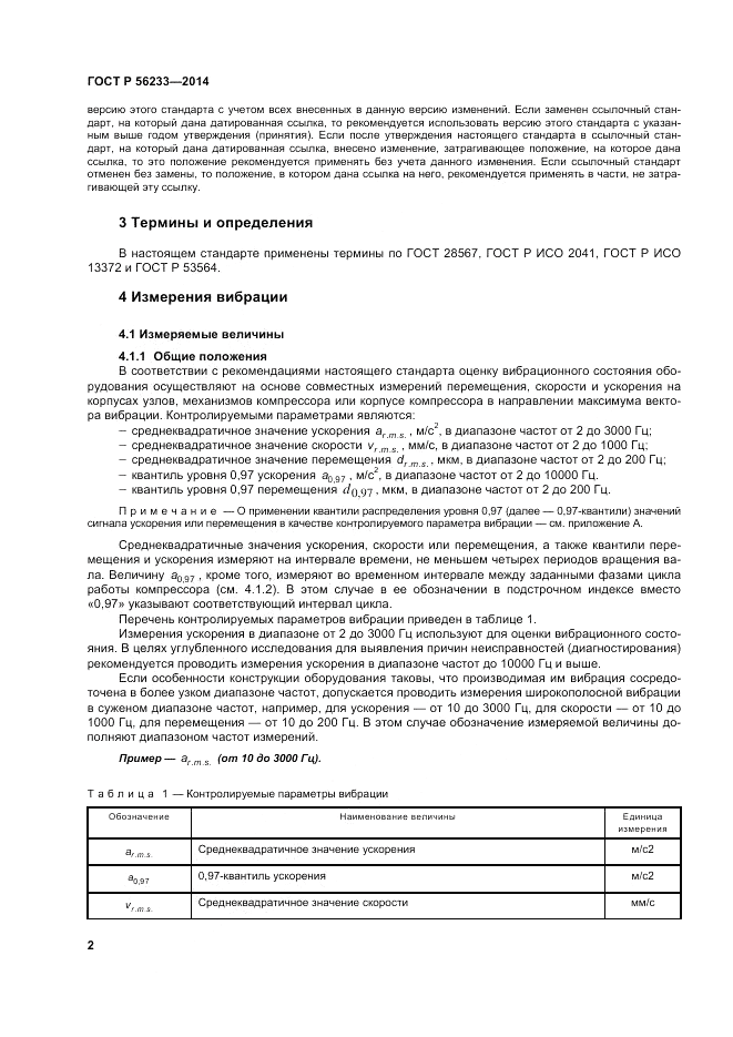 ГОСТ Р 56233-2014, страница 6