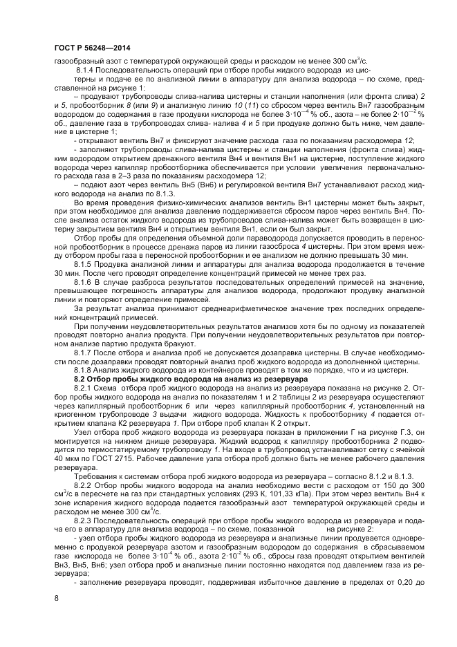 ГОСТ Р 56248-2014, страница 10