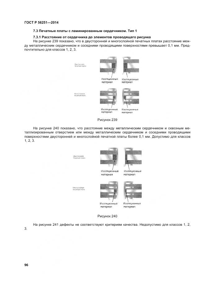 ГОСТ Р 56251-2014, страница 100