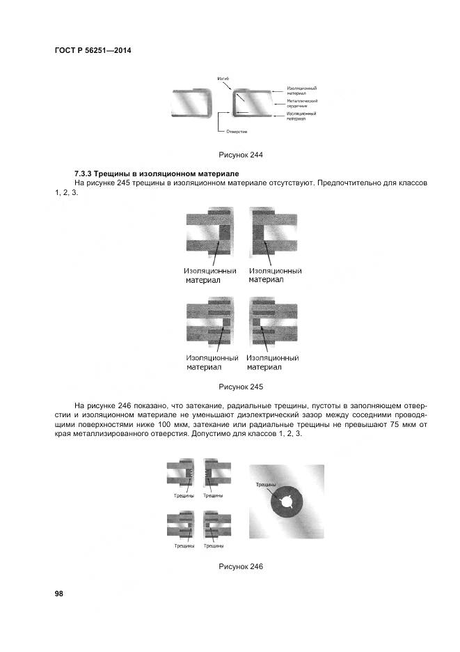 ГОСТ Р 56251-2014, страница 102