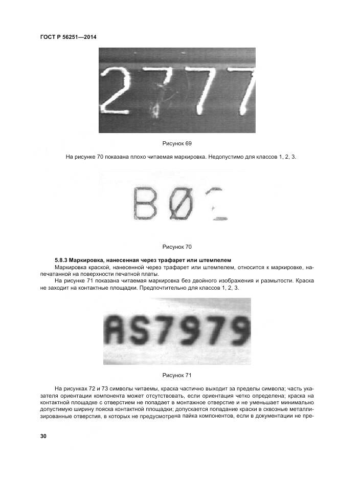 ГОСТ Р 56251-2014, страница 34