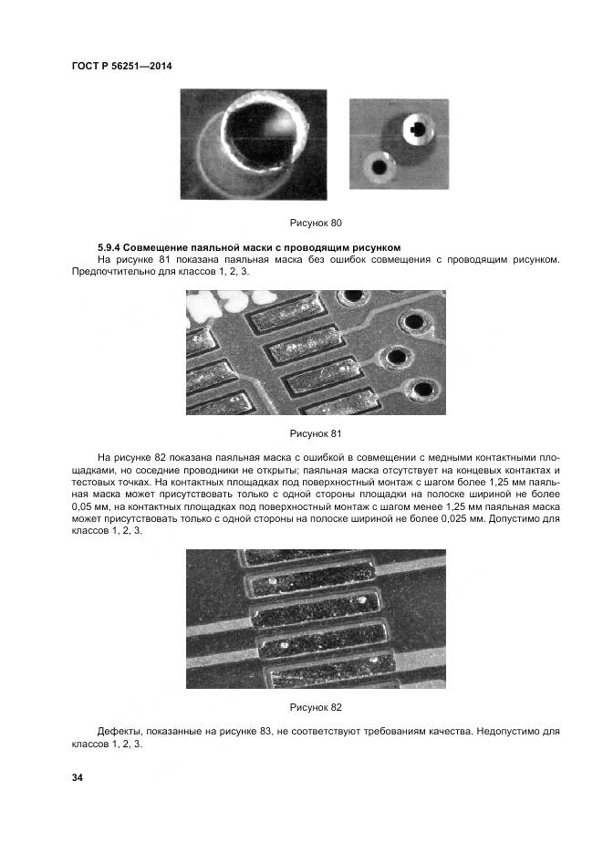 ГОСТ Р 56251-2014, страница 38