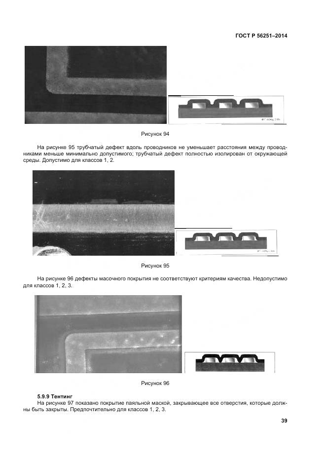 ГОСТ Р 56251-2014, страница 43