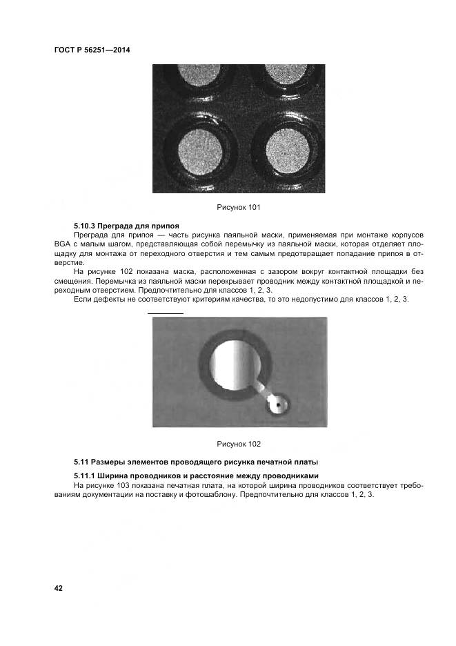 ГОСТ Р 56251-2014, страница 46