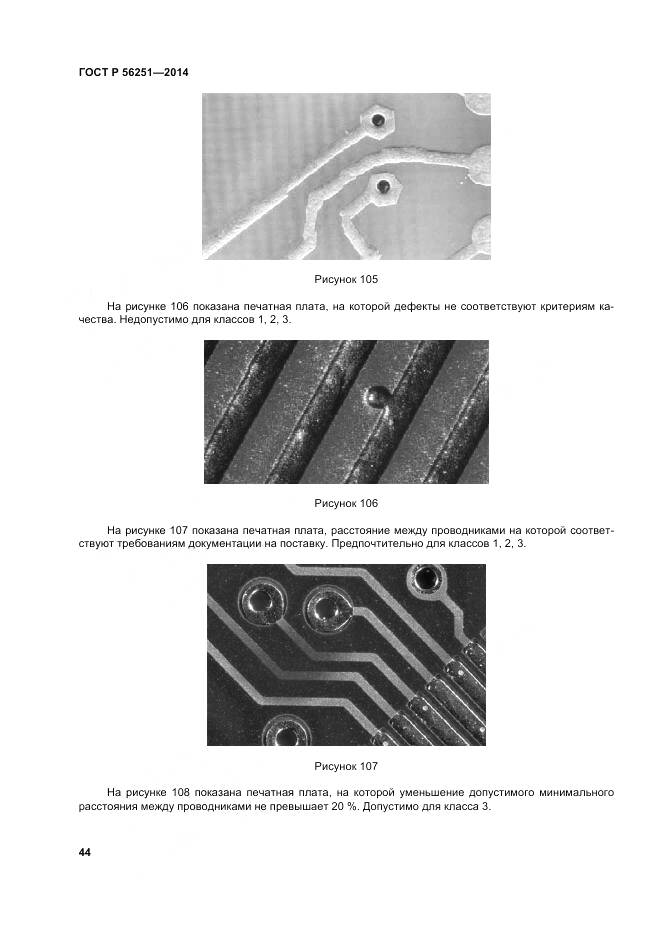 ГОСТ Р 56251-2014, страница 48
