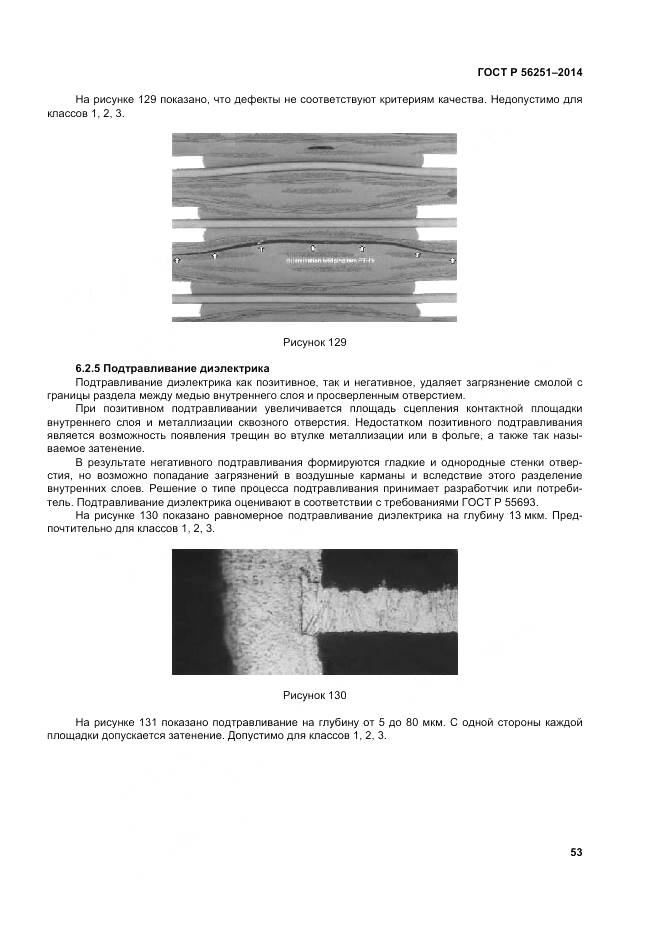 ГОСТ Р 56251-2014, страница 57