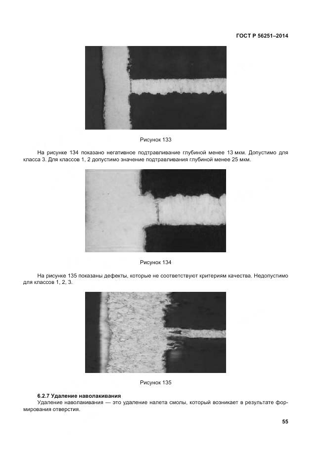 ГОСТ Р 56251-2014, страница 59