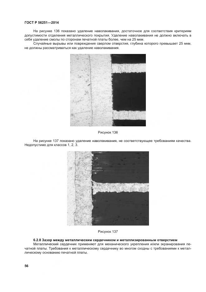 ГОСТ Р 56251-2014, страница 60