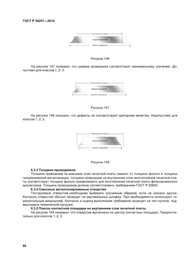 ГОСТ Р 56251-2014, страница 64