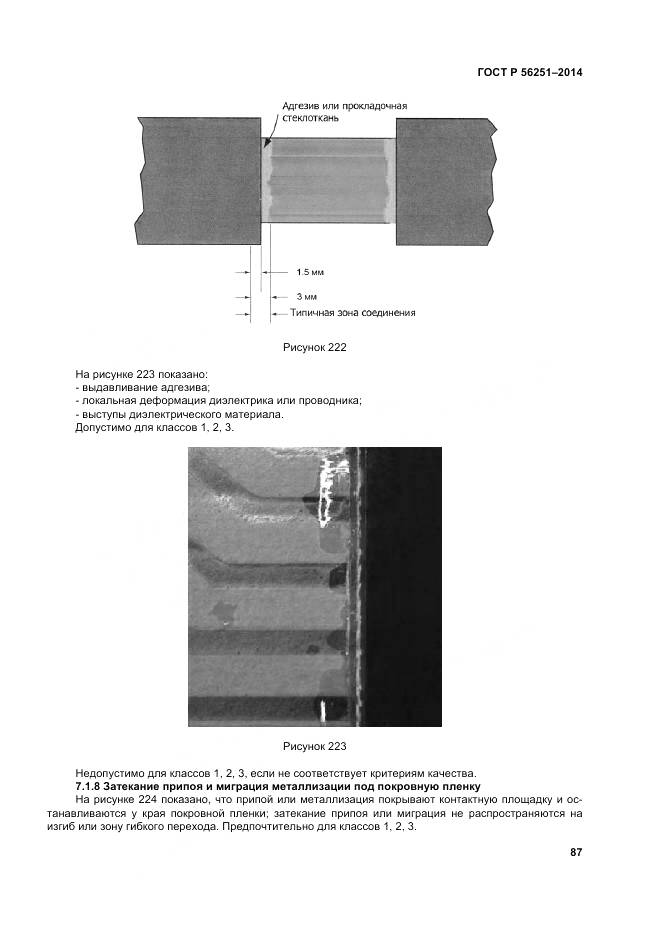 ГОСТ Р 56251-2014, страница 91