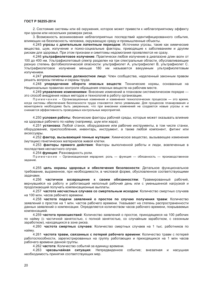 ГОСТ Р 56255-2014, страница 24