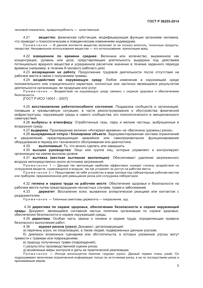 ГОСТ Р 56255-2014, страница 9