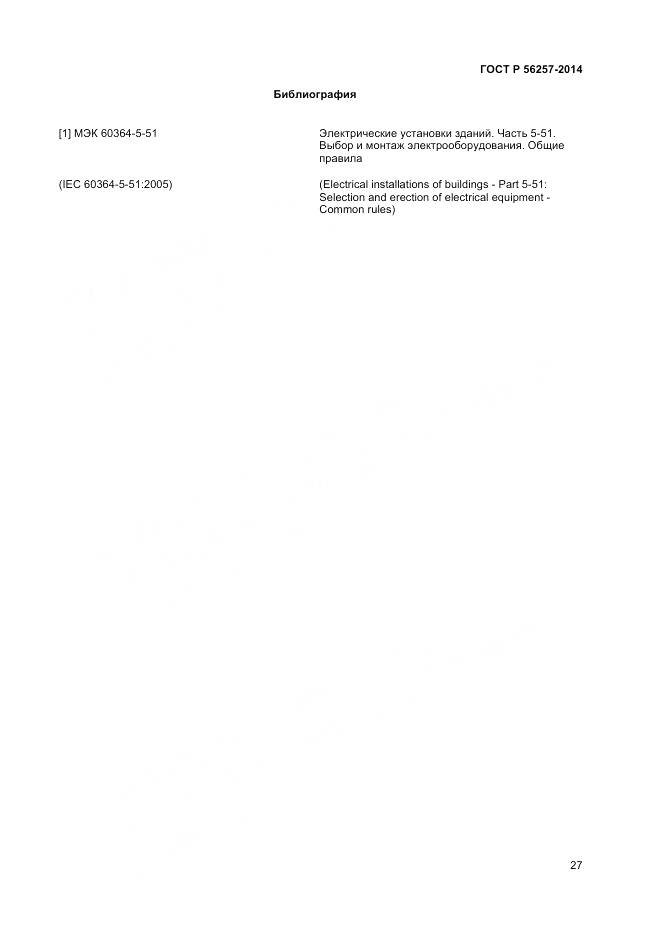 ГОСТ Р 56257-2014, страница 31