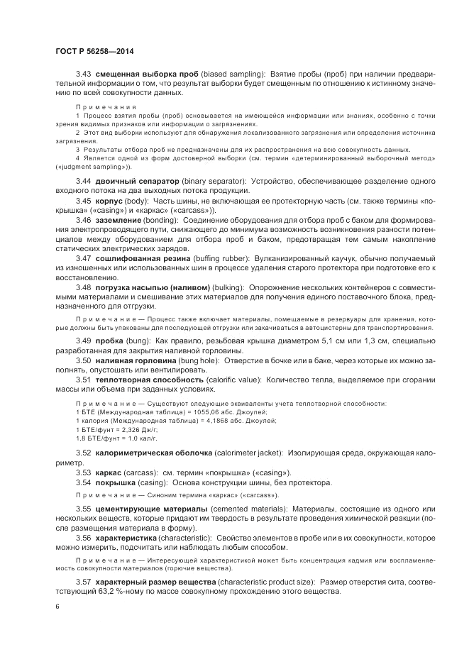 ГОСТ Р 56258-2014, страница 10