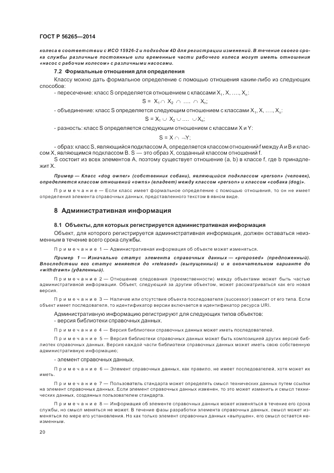ГОСТ Р 56265-2014, страница 26