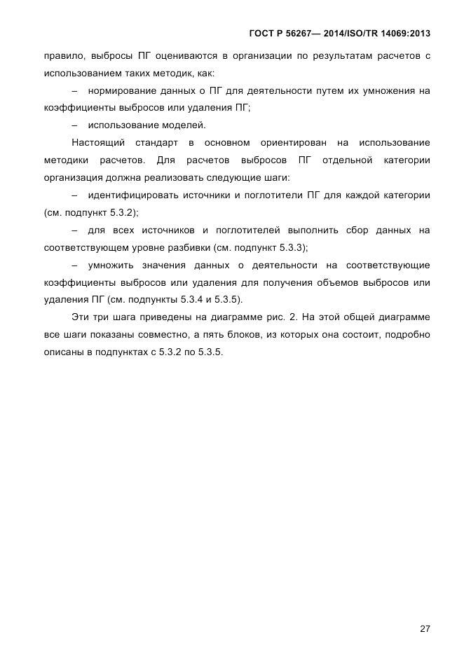 ГОСТ Р 56267-2014, страница 35