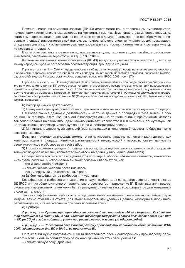 ГОСТ Р 56267-2014, страница 29