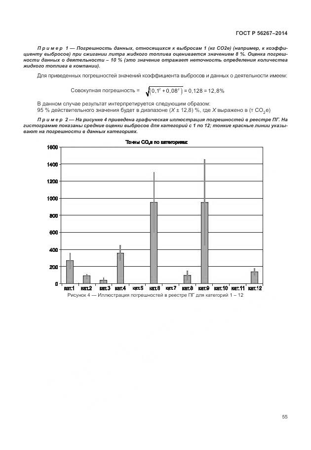 ГОСТ Р 56267-2014, страница 59