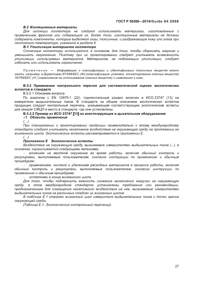 ГОСТ Р 56268-2014, страница 33