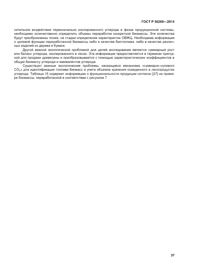 ГОСТ Р 56269-2014, страница 41