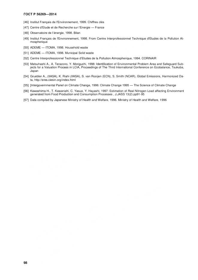 ГОСТ Р 56269-2014, страница 102