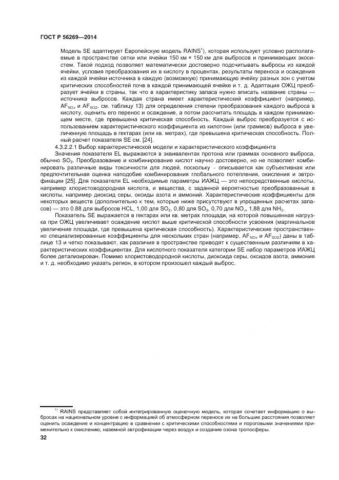 ГОСТ Р 56269-2014, страница 36
