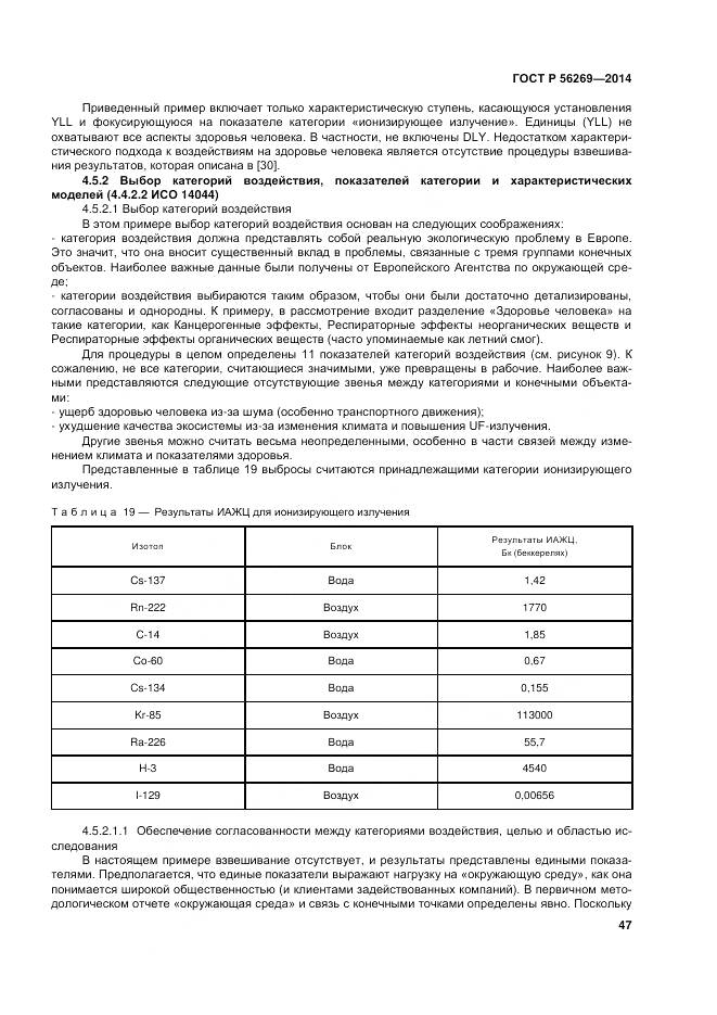ГОСТ Р 56269-2014, страница 51